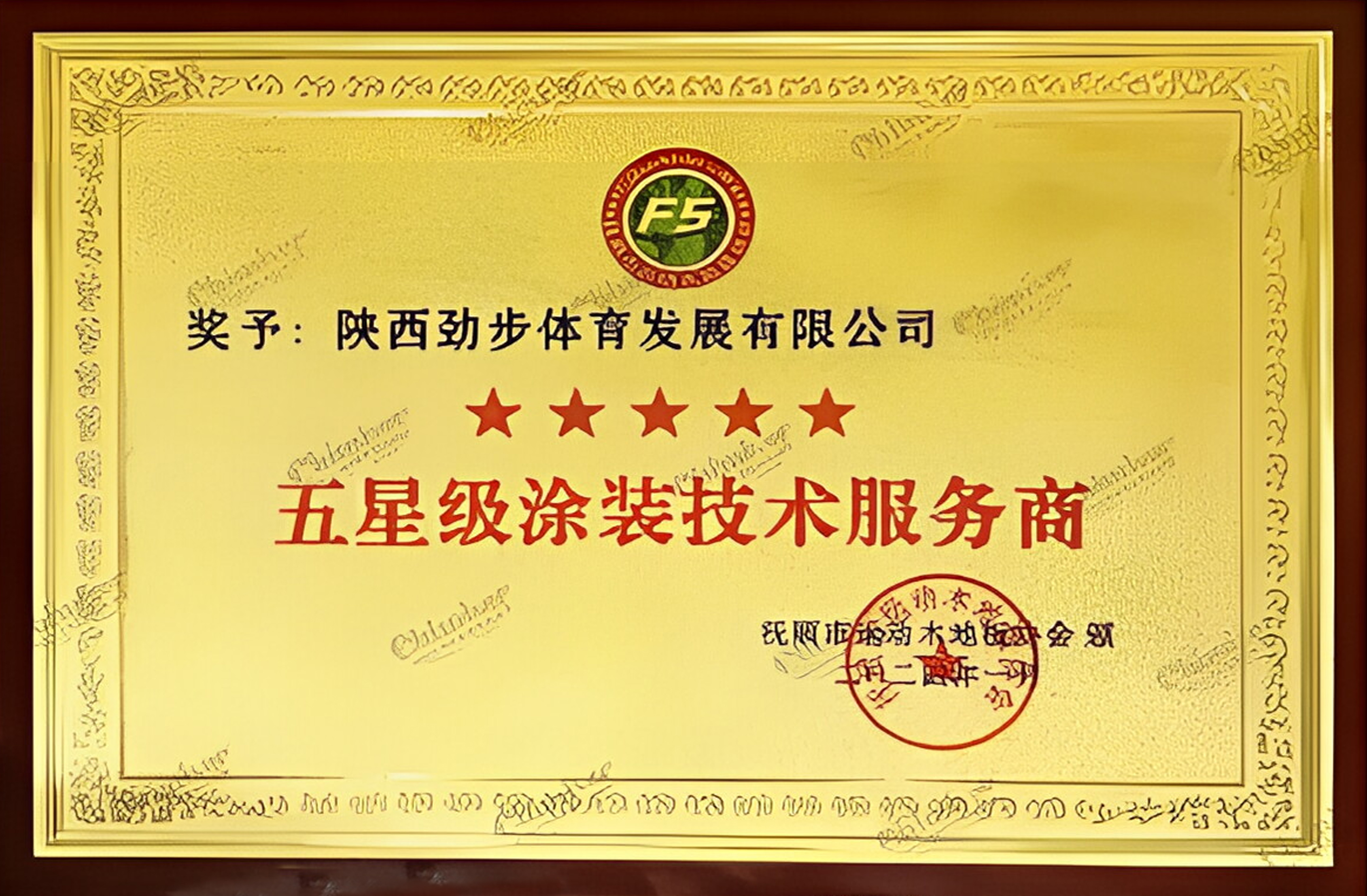 五星级技术证书